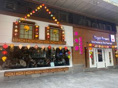 门面-大头虾越式风味餐厅(光明广场店)