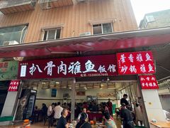 -扒骨肉雅鱼饭店(三雅文化传承店)
