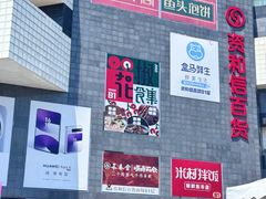 -资和信百货商场