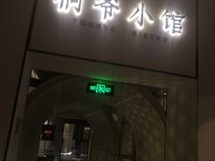 -桐爷小馆(广渠门店)