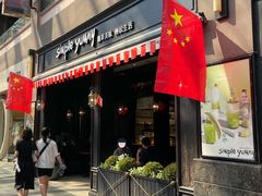 门面-Simple Yummy简单美味(上邦百汇城店)