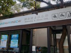 -东丽温泉羽毛球