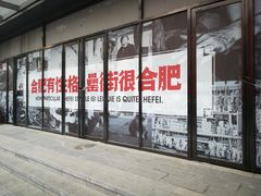 -罍+村卤菜摊(罍街店)