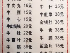 菜单-东兴牛肉店(庄府巷店)