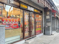 -味多美蛋糕(阜成门店)