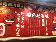 -台湾卤肉饭(龙口店)