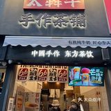 又来喝我最爱的奶茶了！