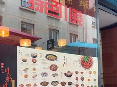 -Chongqing Cuisine川厨川味