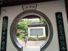 -水绘园
