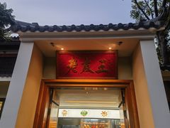 -老友王·南宁特色菜(金汇如意坊店)