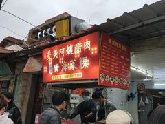 -美美阿姨醋肉(县后路店)
