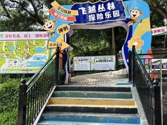 -芦仙山景区-飞越丛林探险乐园