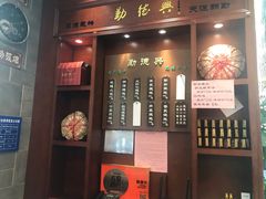 门面-勤德兴(湖滨路店)