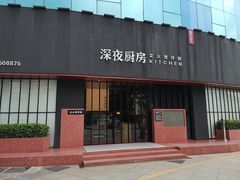 -庄氏祥记深夜厨房·文火煲仔翅