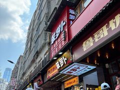 -笨罗卜浏阳菜馆(太平街店)