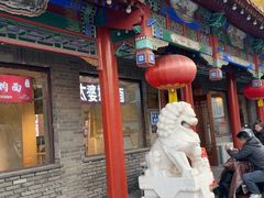 -鸭匠食府·挂炉烤鸭·新京菜(阜成路店)