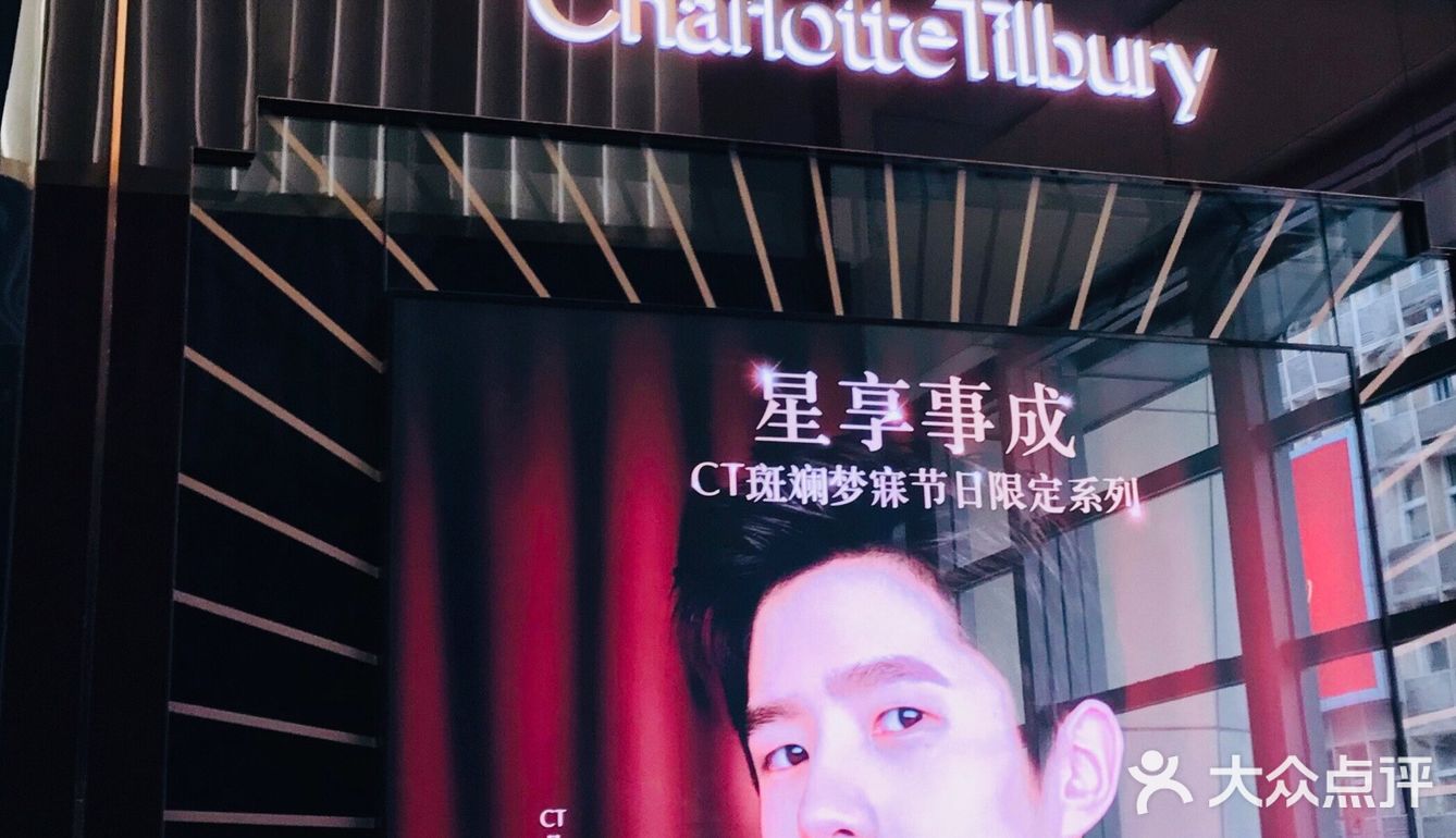 charlotte tilbury超级差体验｜北京首店劝退
