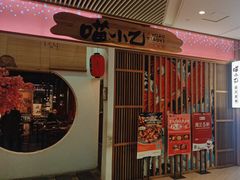 -喵小乙碳火烤肉(大坪协信星光天地店)