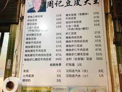 -周记热干面豆皮大王(桃花东街店)