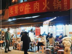 门面-柴头哥·牛肉火锅(爱民路店)