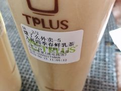 四季春鲜乳茶-TPLUS茶家(浦电路店)