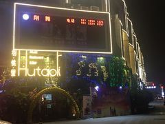 -胡桃里音乐酒馆(大沥店)