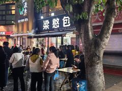 -梁憨包(南岸回龙湾店)