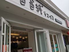 -爸爸糖手工吐司(天津大沽南路店)