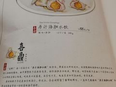 -喜鼎海胆水饺(平安金融中心店)
