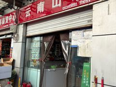 -岳各庄批发市场(西四环中路店)