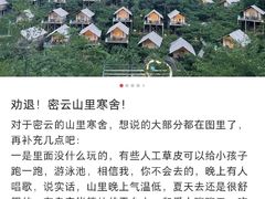 -北京山里寒舍度假酒店