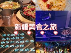 -纳瓦新疆菜(银都店)