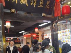-西月城谭豆花(春熙路店)