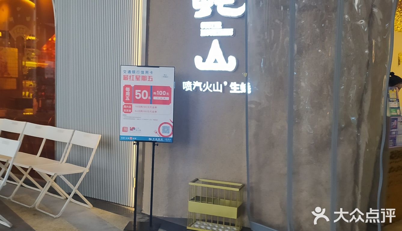 蚝山·喷气火山生蚝
