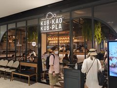 -KUB KAO' KUB PLA(Central World Plaza)