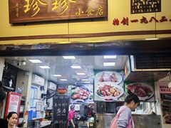 -珍珍小食店(西华路店)
