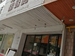 门面-杨国福麻辣烫(观前街店)