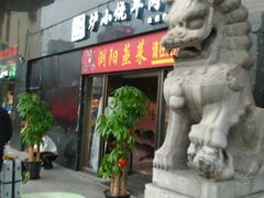 门面-大成海鲜烧烤·小龙虾(七宝店)
