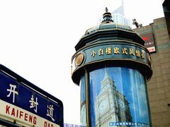 -小白楼1902欧式风情街