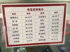 -双流老妈兔头(总店)
