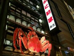 -蟹料理 北海道かに将軍(札幌本店)