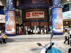 -王府井百货(总府店)