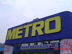 -麦德龙(闵行店)