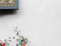 -山塘街