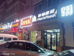 门面-秋林食品(秋林公司店)