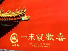 -宗氏一喜砂锅·特色湖北菜(楚河汉街店)