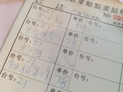 账单-罗浮山葛仙居菜馆