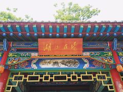 -金城公园