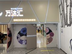 -万达茂商场(南京仙林店)