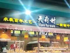 面包甜点陈列柜-壹心榴莲千层蛋糕甜品店